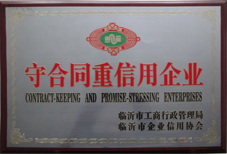 守合同重信用企業(yè)-1.jpg