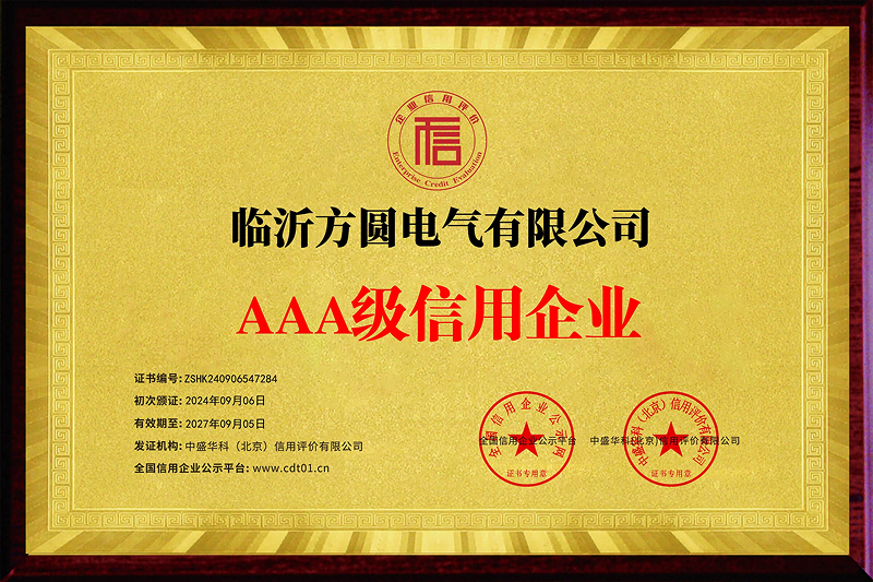 AAA級信用企業(yè)-1.jpg
