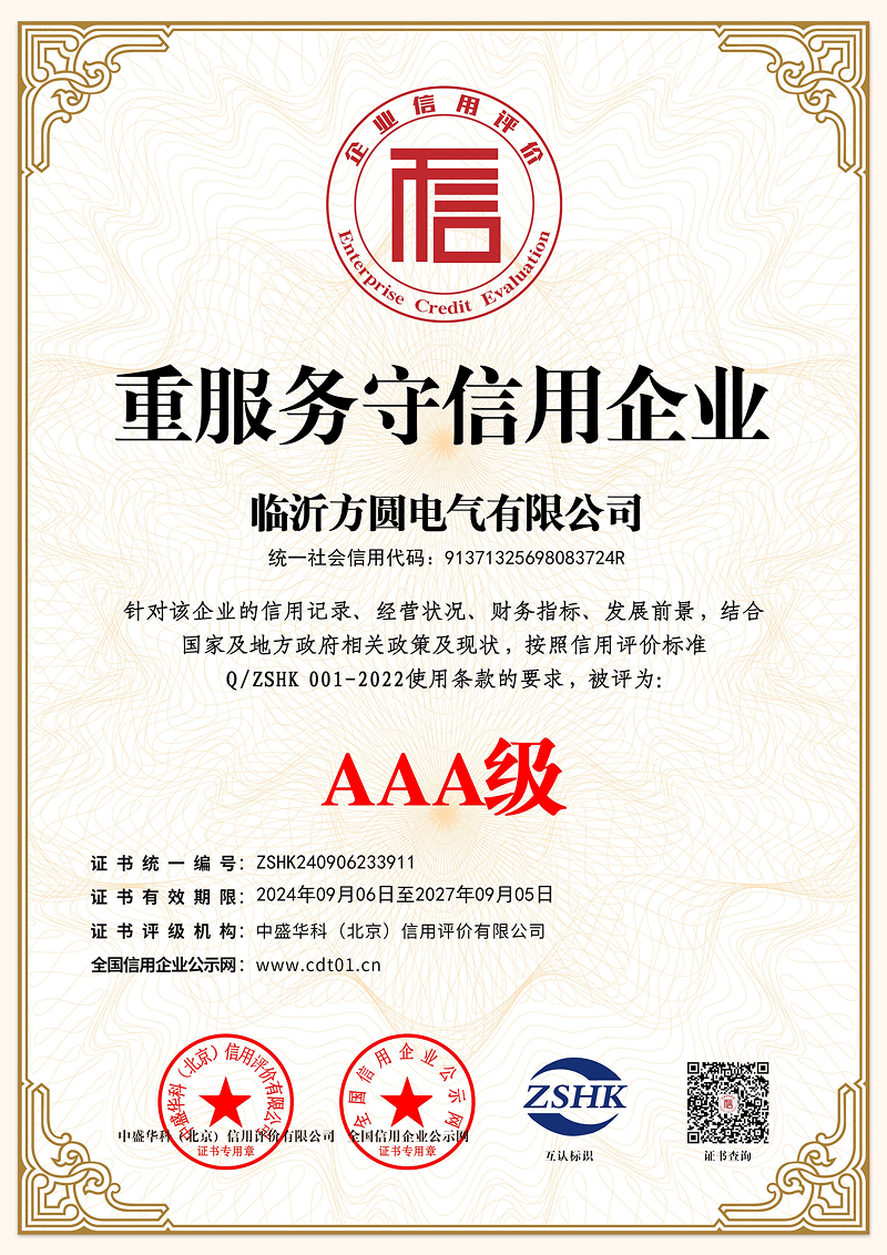 AAA級重服務守信用企業(yè)-1.jpg